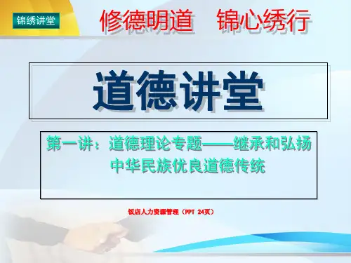 饭店人力资源管理(PPT 24页)