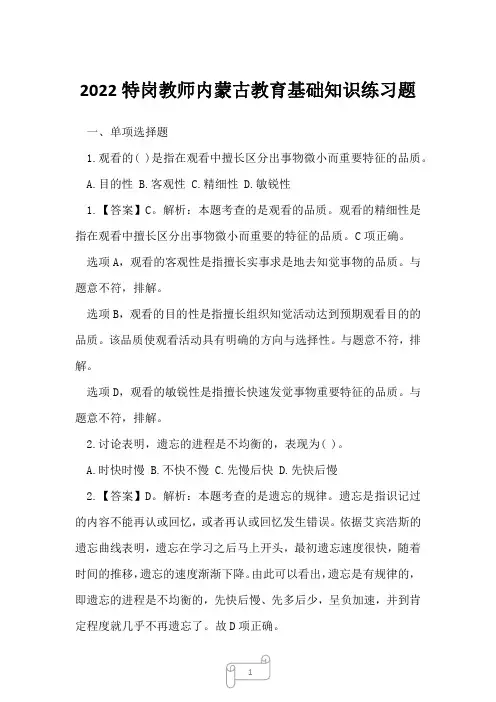 2022年特岗教师考试特岗教师内蒙古教育基础知识练习题