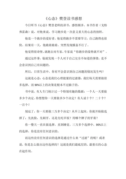 《心态》樊登读书感想