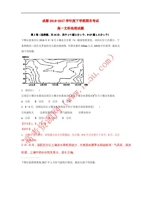 四川省成都市2016-2017学年高一地理下期期末考试试题 文(含解析)