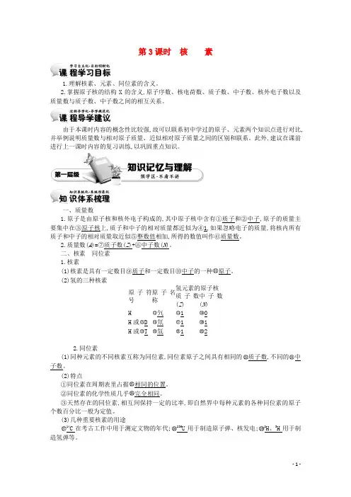 高中化学 1.1.3核素学案 新人教版必修2