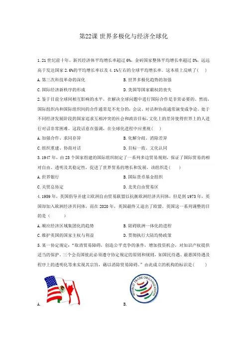 高一历史人教统编版中外历史纲要下册强化作业第22课 世界多极化与经济全球化