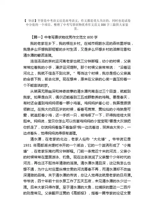 中考写景状物优秀作文范文800字三篇
