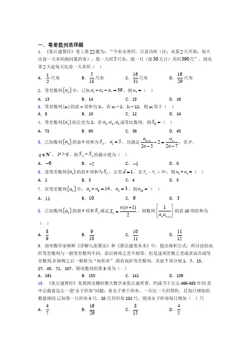 等差数列练习题(有答案)百度文库