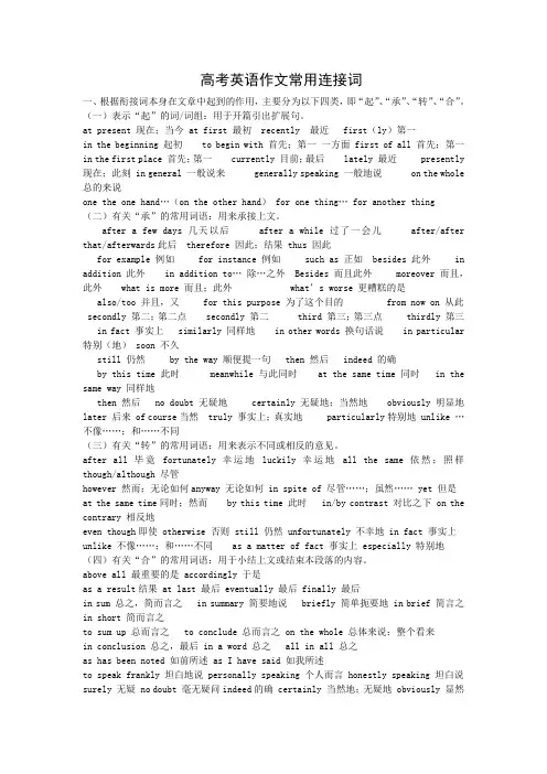 高考英语作文常用连接词