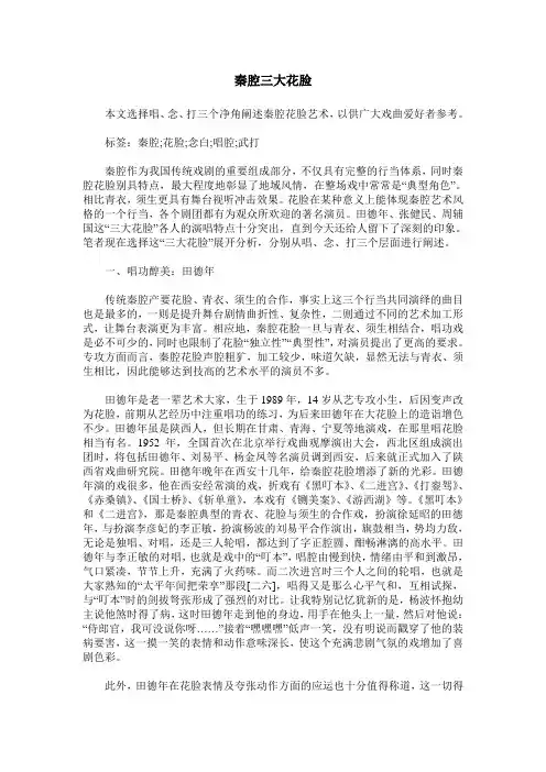 秦腔三大花脸