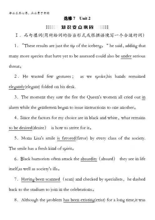 2018高考英语一轮复习知识要点巩固选修7Unit2含答案