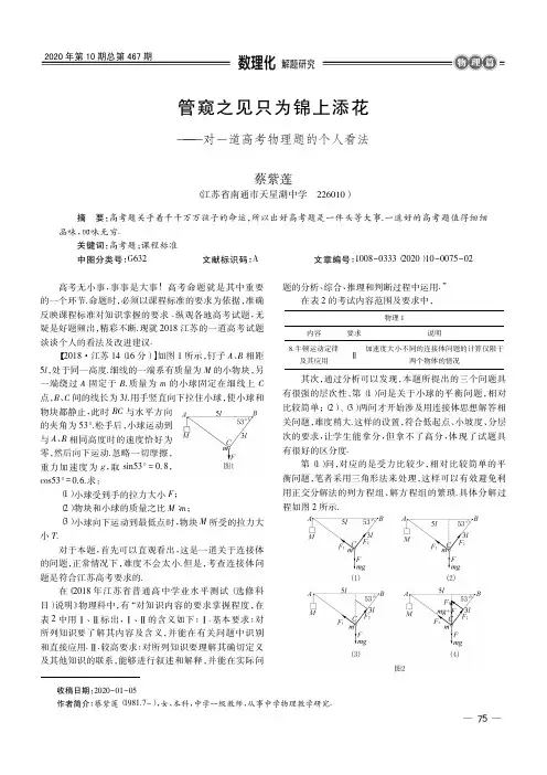 管窥之见只为锦上添花——对一道高考物理题的个人看法