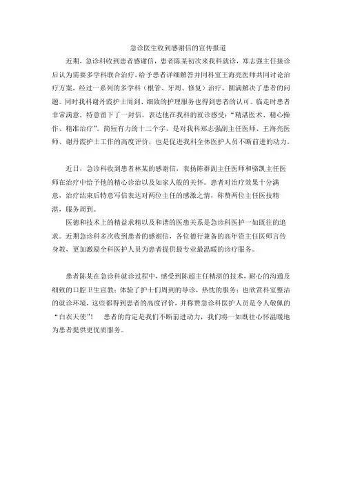 急诊医生收到感谢信的宣传报道