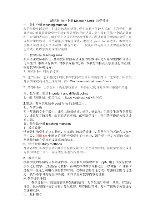 初一上册M7U1教学设计 孙玉杰