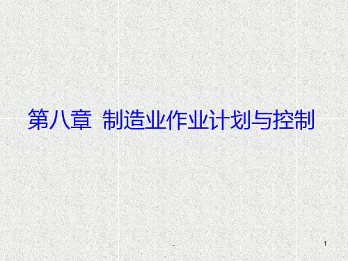 制造业作业计划与控制PPT课件
