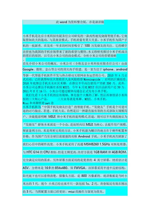 小米演讲稿