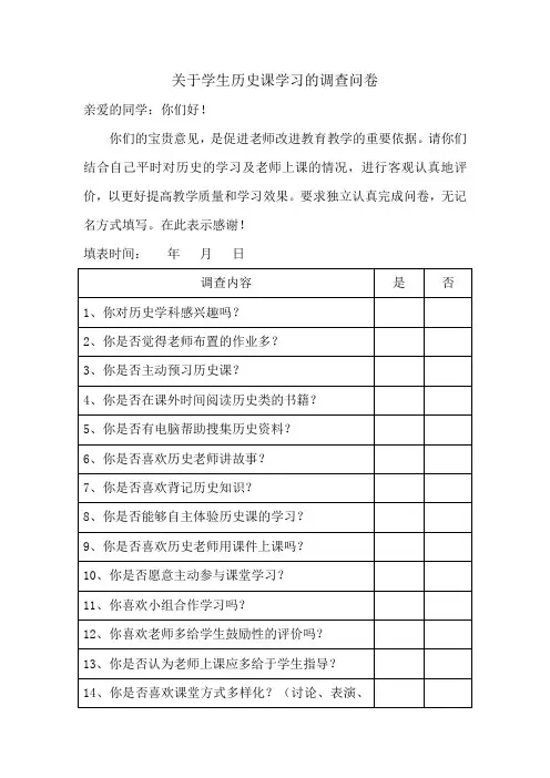 历史课学习问卷调查(胡清英)