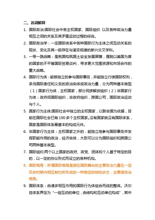 国际政治概论名词解释