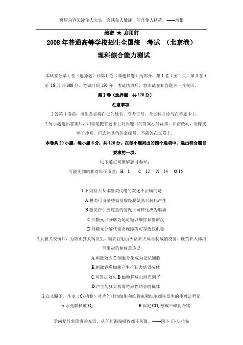 2008年高考理综试题及答案(北京卷)