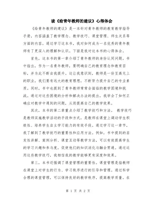 读《给青年教师的建议》心得体会