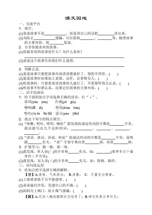 部编版三年级语文下册第八单元语文园地八同步练习及答案【精品】