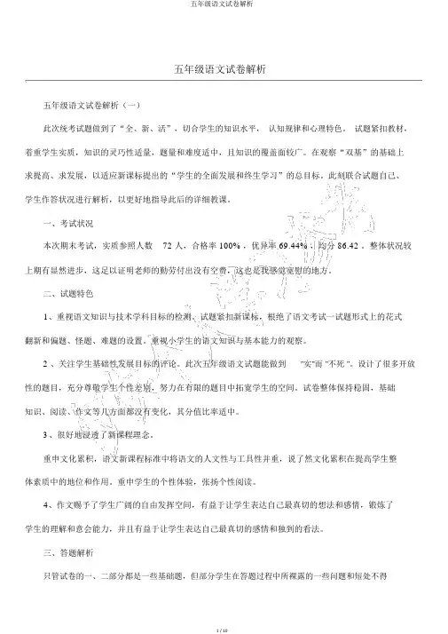 五年级语文试卷分析