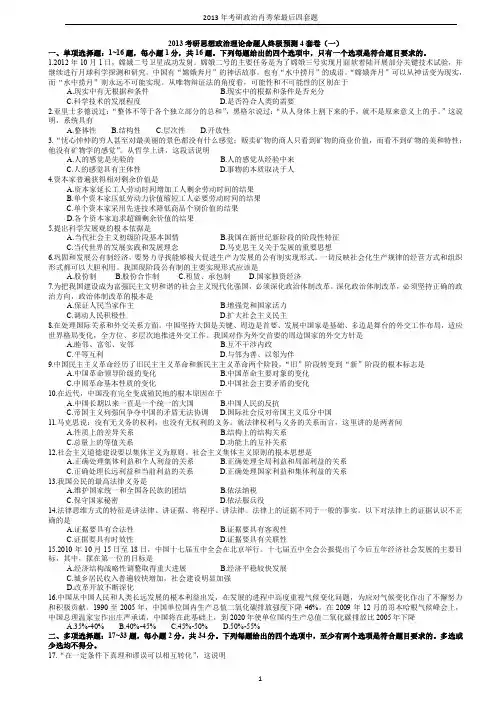 2013考研政治肖秀荣最后四套题
