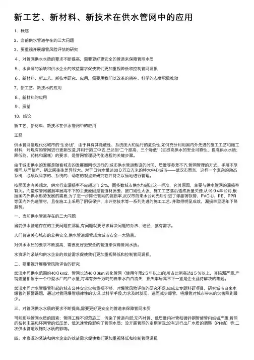 新工艺、新材料、新技术在供水管网中的应用