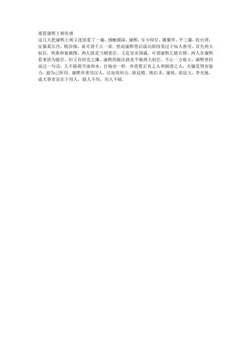 观看康熙王朝有感