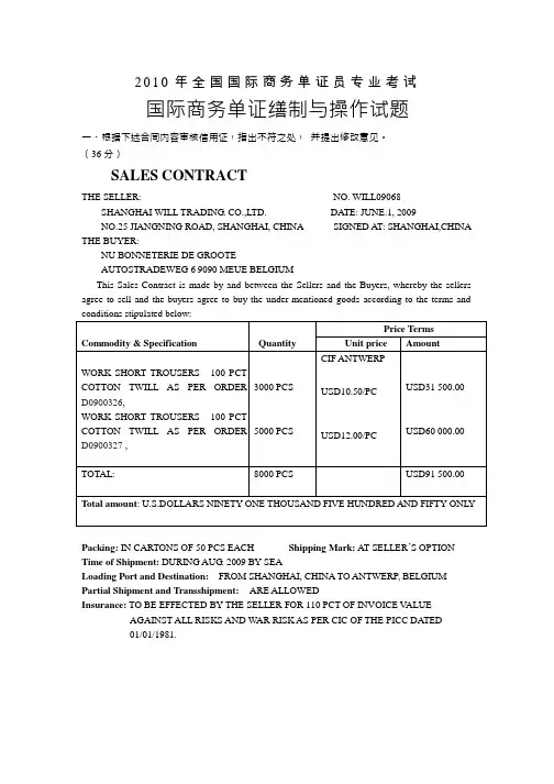 2010年6月单证员操作试题及答案 (2)