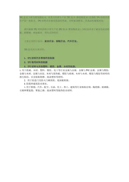 聚氨酯胶水的应用