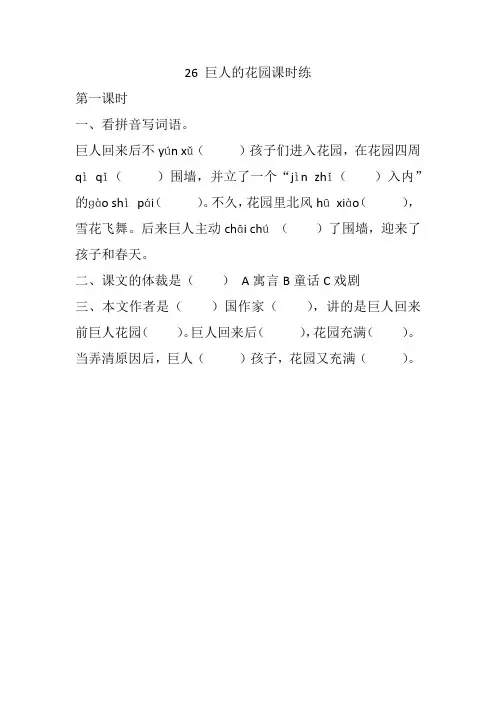 部编版四年级语文下册26 巨人的花园 课课练(一课一练及答案)【2020最新】