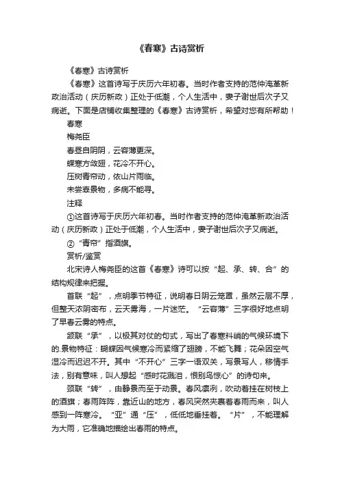 《春寒》古诗赏析