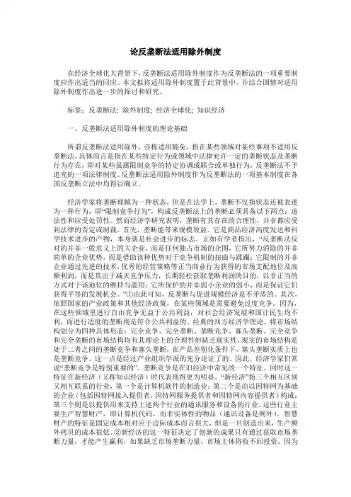 论反垄断法适用除外制度