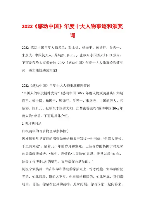 2022《感动中国》年度十大人物事迹和颁奖词