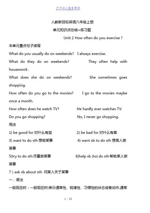 2022-2023学年人教新目标英语八年级上册unit2知识点总结 练习题