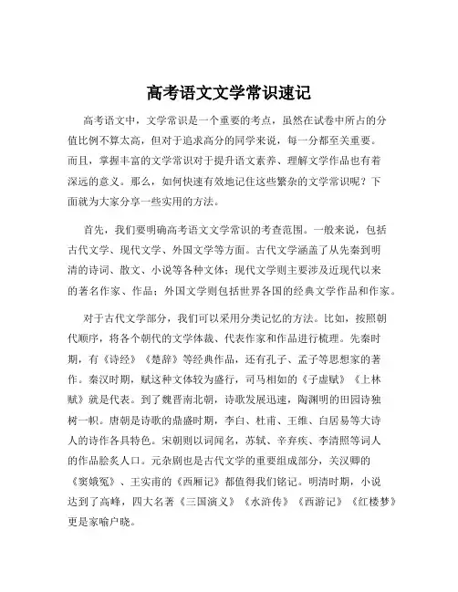 高考语文文学常识速记