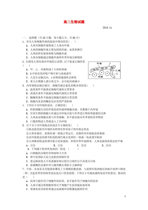 山西省康杰中学高二生物上学期期中试题新人教版
