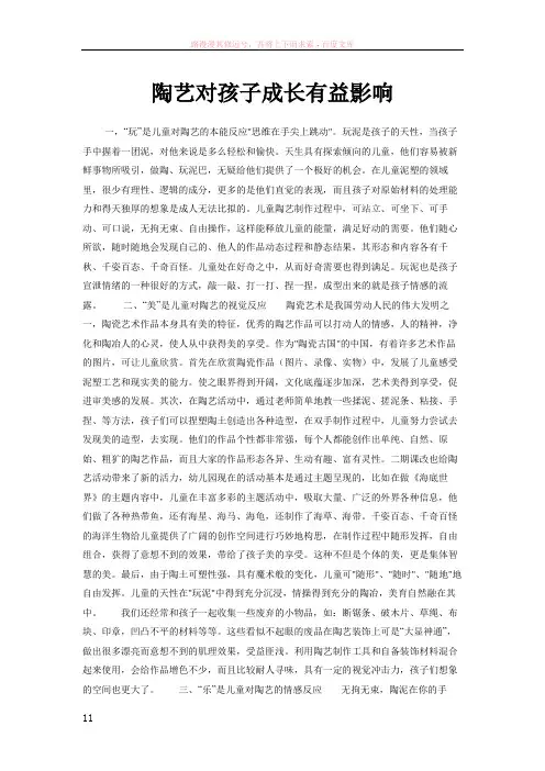 陶艺对孩子成长有益影响