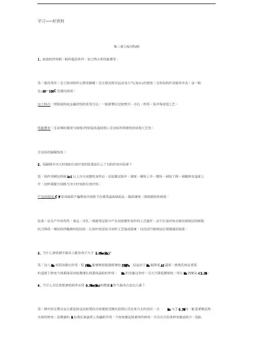 金属材料学第二版戴起勋第二章课后题答案汇编