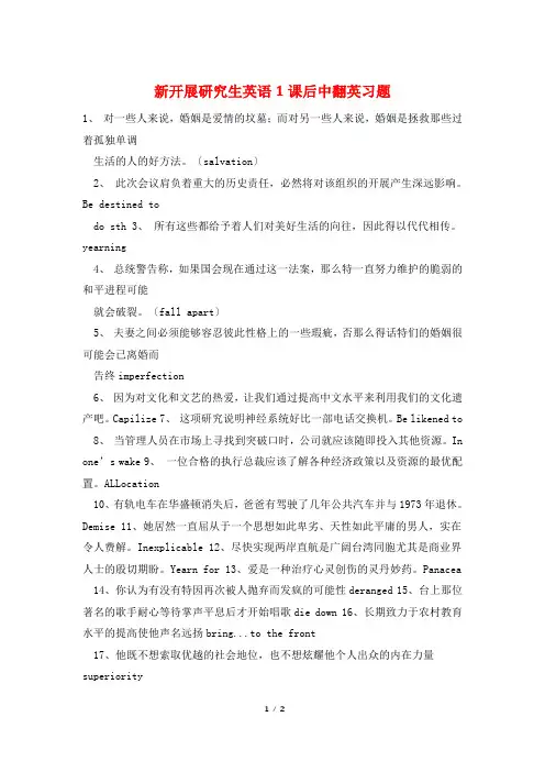 新发展研究生英语1课后中翻英习题