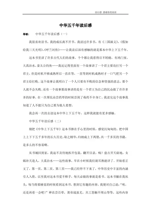 中华五千年读后感