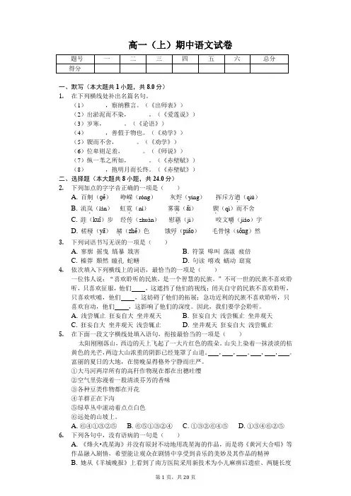 江苏省南通市   高一(上)期中语文试卷-(含解析)