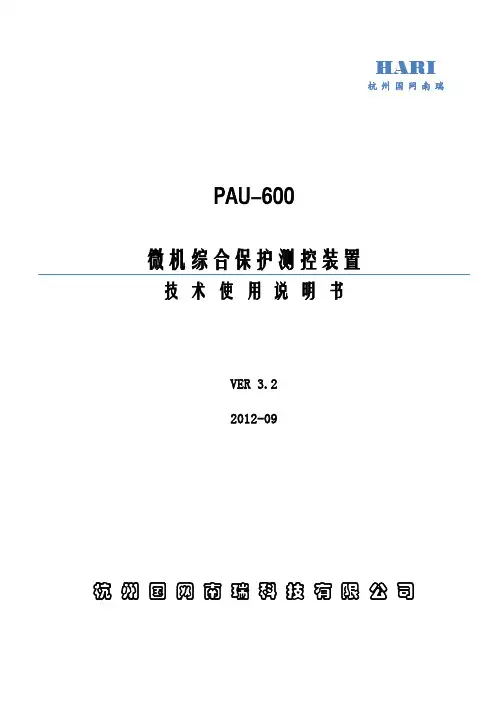 PAU-600 系列微机综合保护测控装置