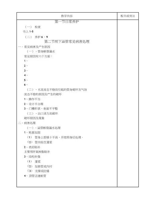 水利工程管理——隧洞和涵管的管理(教案).docx