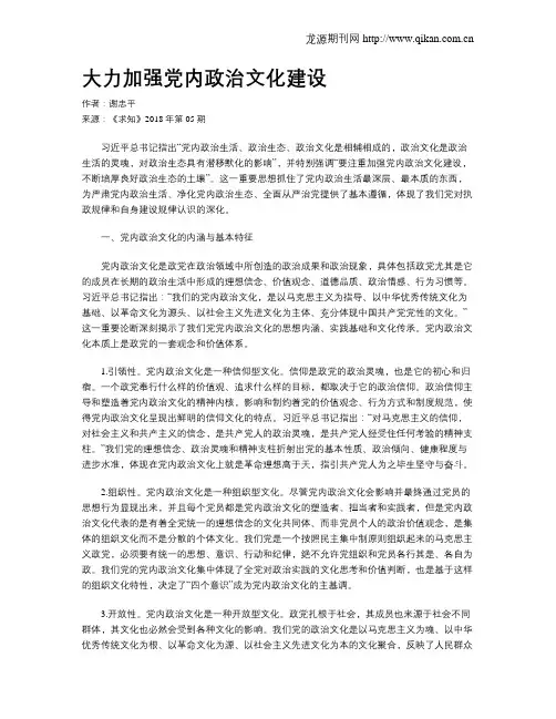 大力加强党内政治文化建设