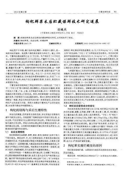 枸杞鲜果采后贮藏保鲜技术研究进展