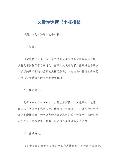艾青诗选读书小报模板