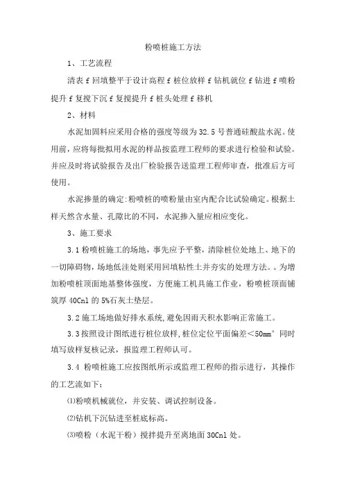 粉喷桩施工方法
