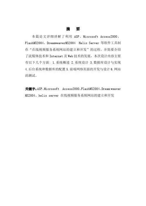 在线影院系统网站的建立和开发