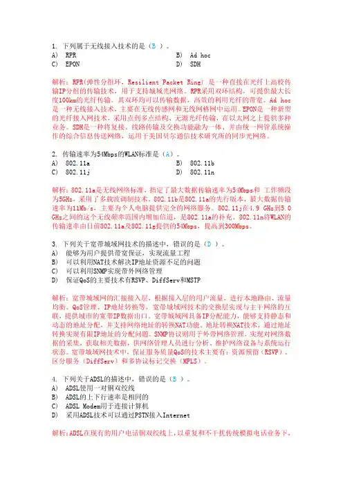 计算机三级网络技术选择题第十套-含答案