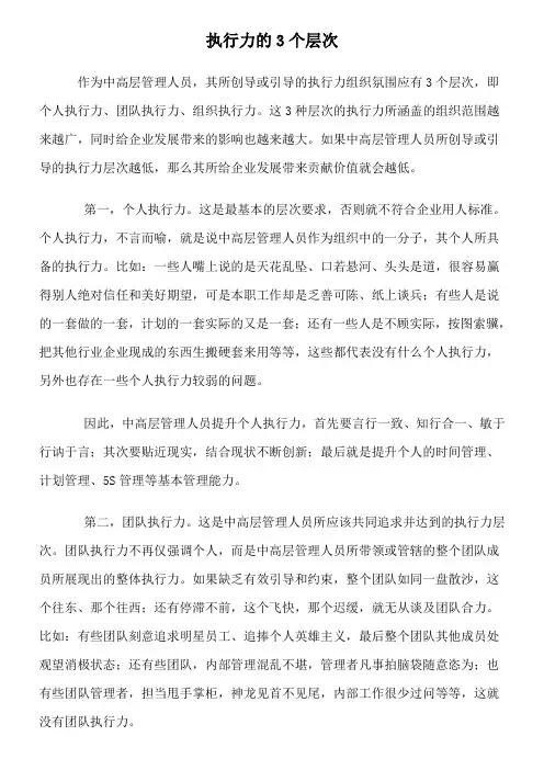 执行力的3个层次