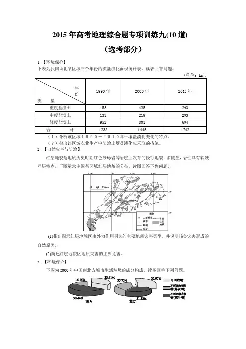2015年高考地理综合题专项训练九(10道)