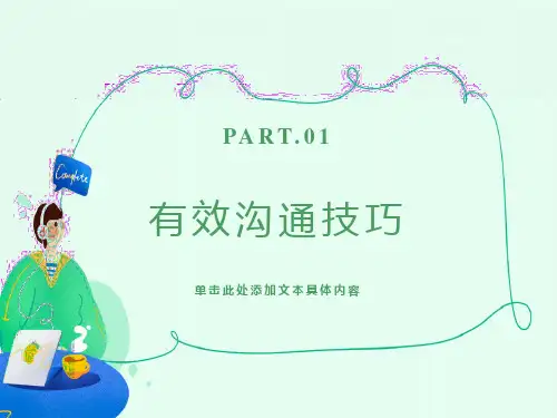 高效沟通的步骤与技巧